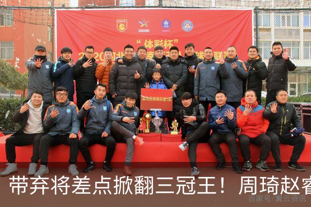 带弃将差点掀翻三冠王！周琦赵睿坐镇赢2分，球迷喊他取代郭士强