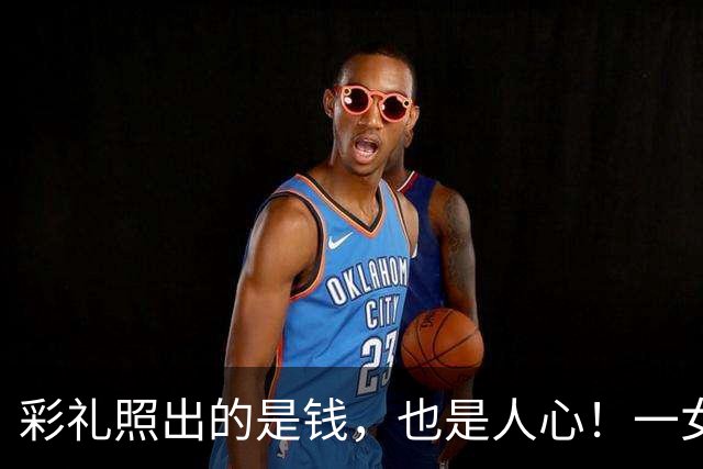 彩礼照出的是钱，也是人心！一女子与男友谈恋爱八年，要16万彩礼男友不给，他转身相亲订婚却给22万