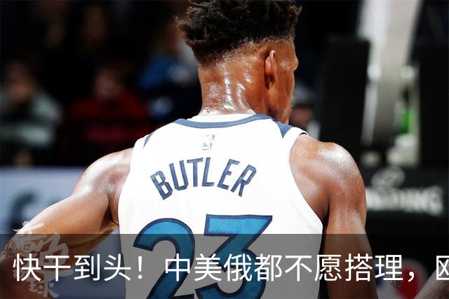 快干到头！中美俄都不愿搭理，欧盟史上头一个，德直接点名卡拉斯