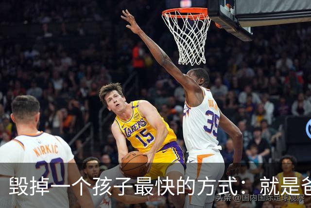 毁掉一个孩子最快的方式：就是爸爸从来不过问这6件事！