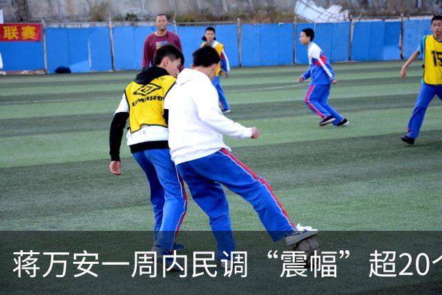蒋万安一周内民调“震幅”超20个百分点！国民党：参考性值得商榷