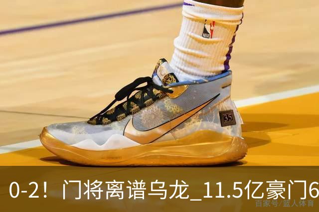0-2！门将离谱乌龙 11.5亿豪门6轮2胜 助德比死敌逃出降级区