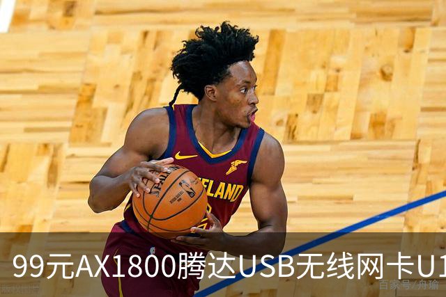 99元AX1800腾达USB无线网卡U18 V3.0开售，双11最低75元